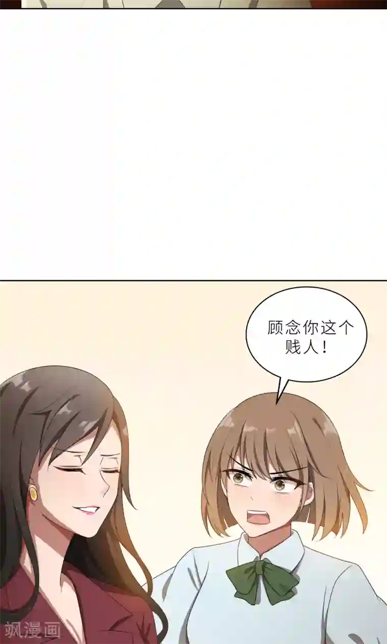 亲爱的你不乖第28话 送上门的美女没了