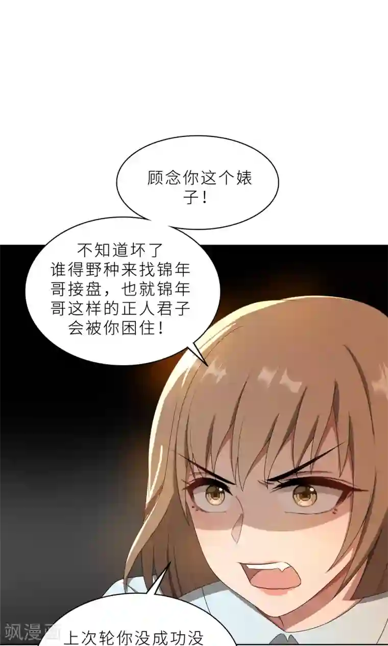 亲爱的你不乖第28话 送上门的美女没了