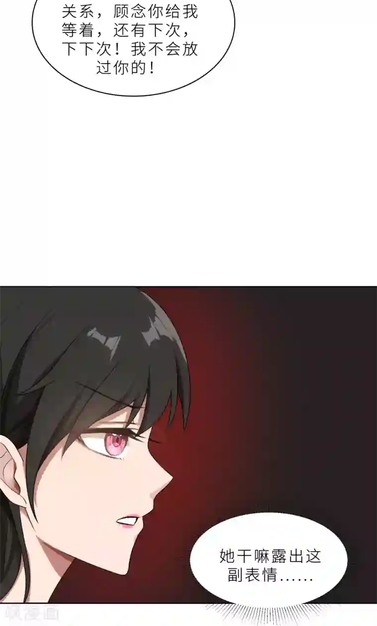 亲爱的你不乖第28话 送上门的美女没了