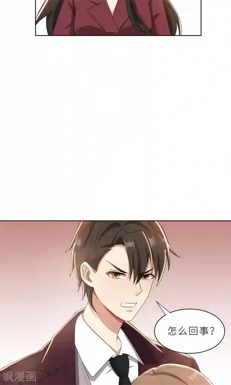 亲爱的你不乖第28话 送上门的美女没了