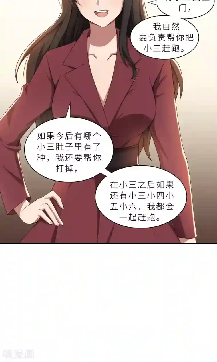 亲爱的你不乖第28话 送上门的美女没了