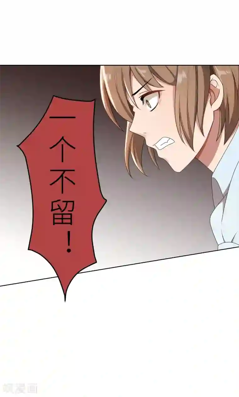 亲爱的你不乖第28话 送上门的美女没了