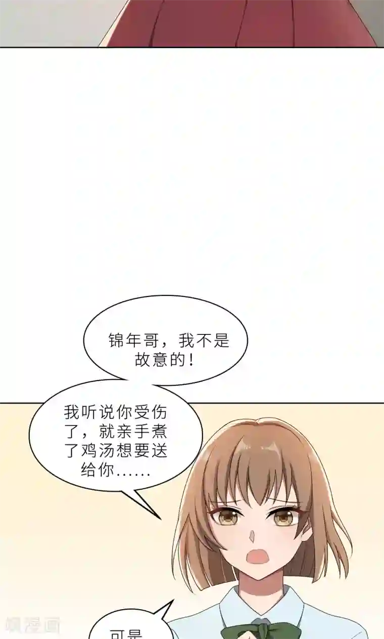 亲爱的你不乖第28话 送上门的美女没了