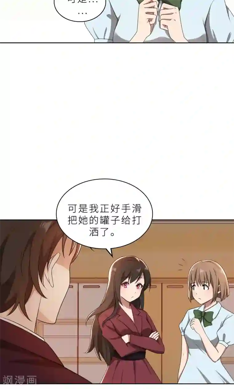 亲爱的你不乖第28话 送上门的美女没了