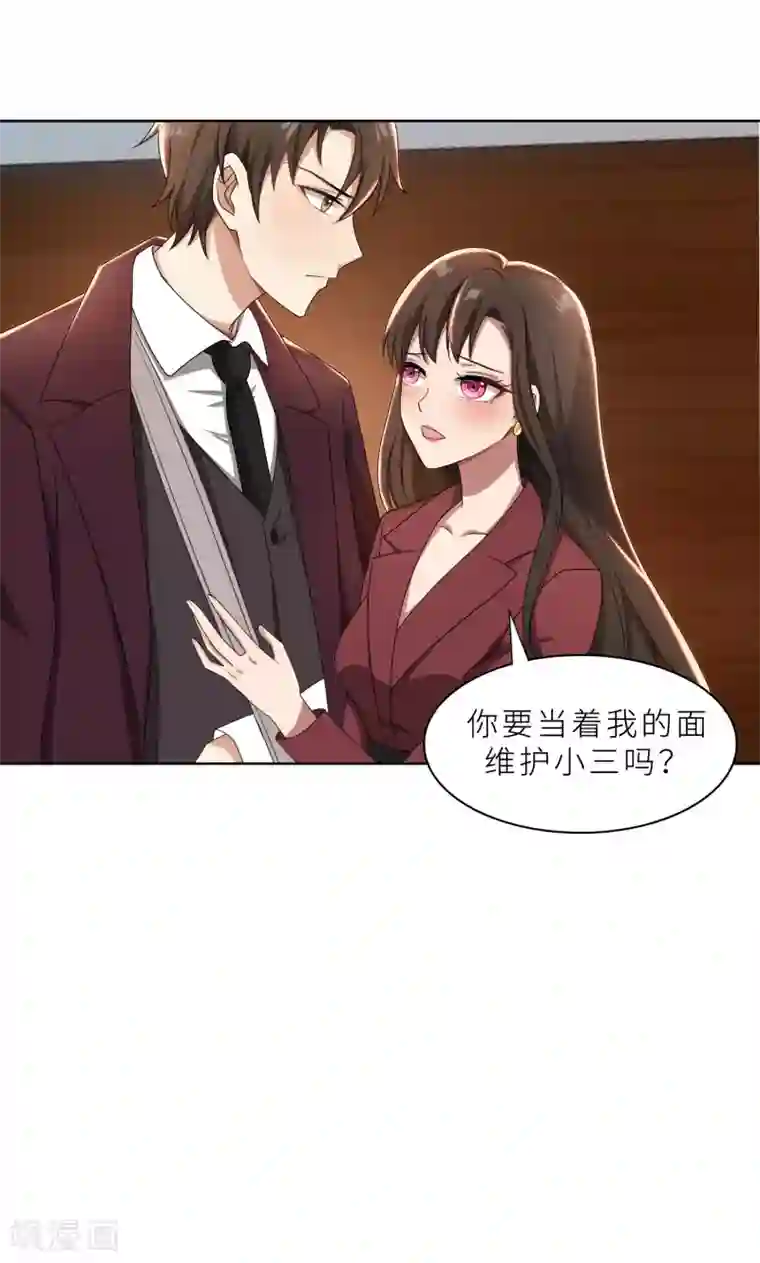 亲爱的你不乖第28话 送上门的美女没了