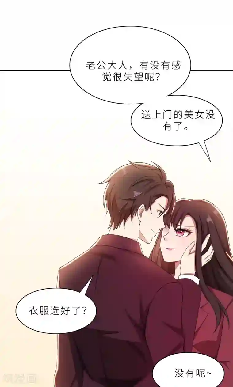 亲爱的你不乖第28话 送上门的美女没了