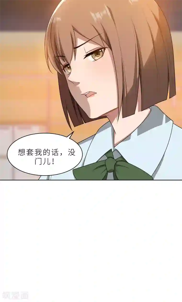 亲爱的你不乖第28话 送上门的美女没了