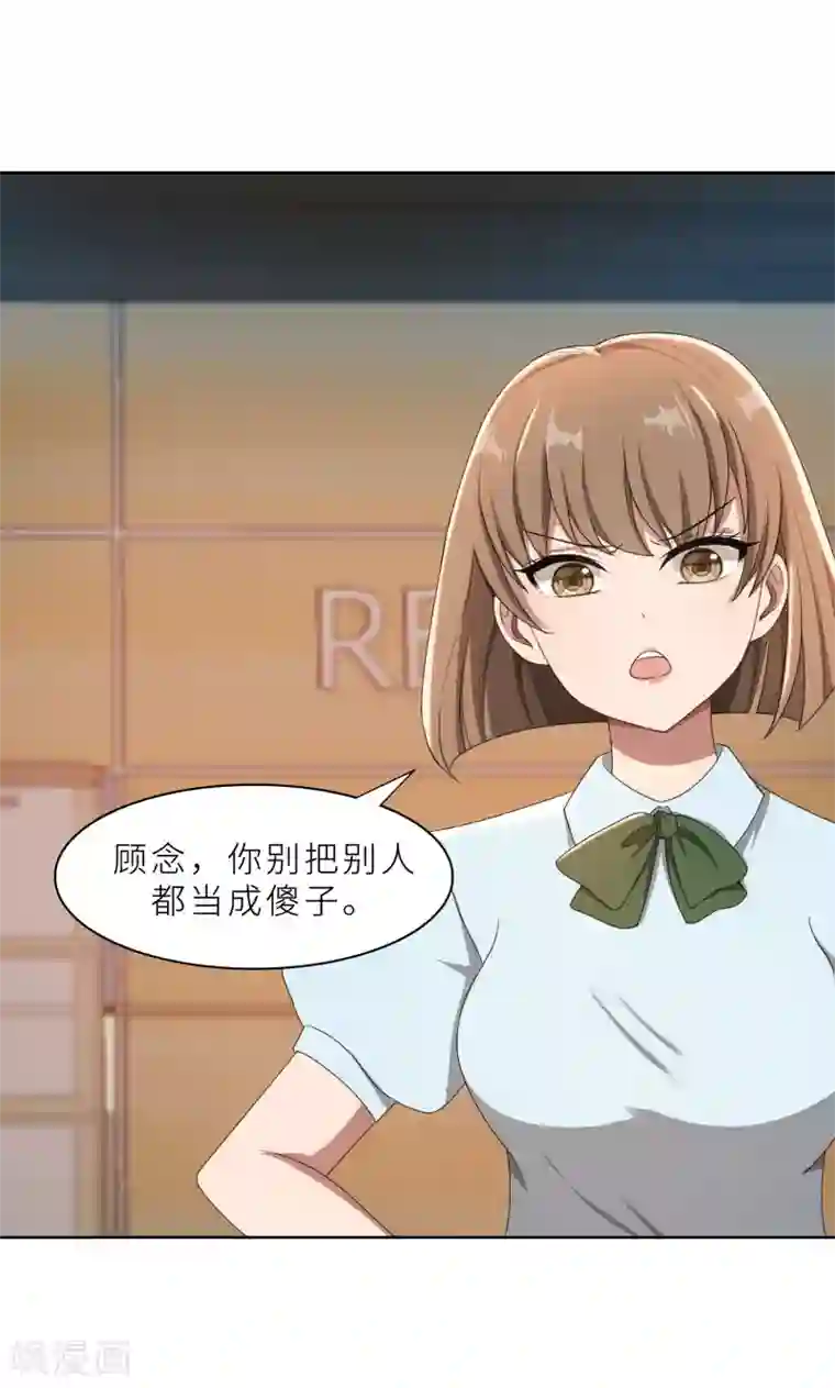 亲爱的你不乖第28话 送上门的美女没了