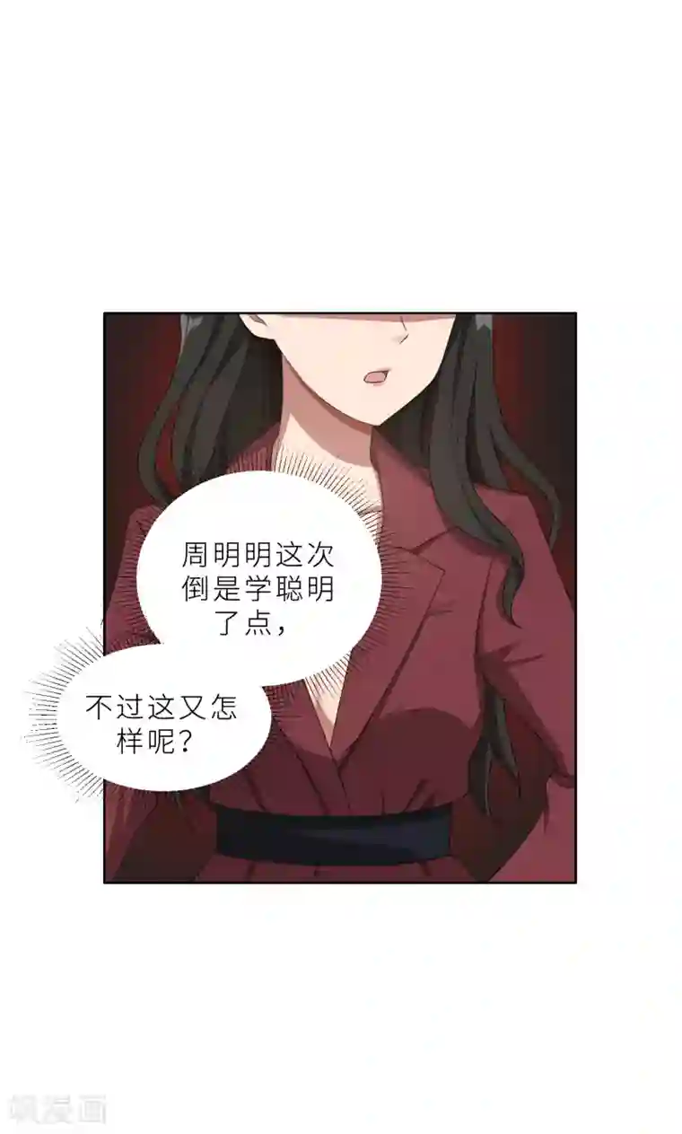 亲爱的你不乖第28话 送上门的美女没了