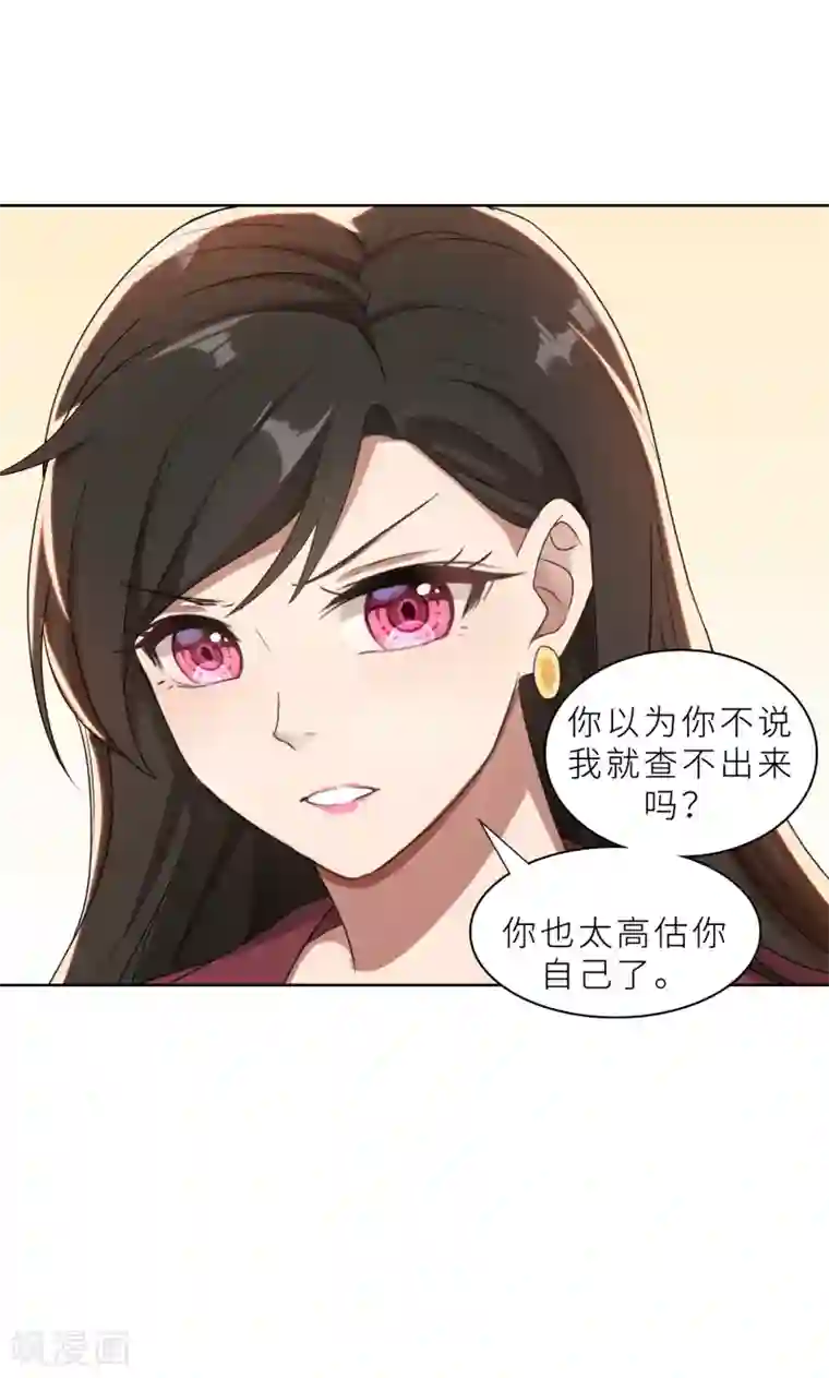 亲爱的你不乖第28话 送上门的美女没了