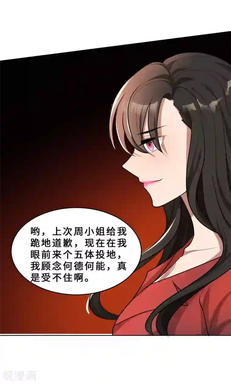 亲爱的你不乖第29话 整治周明明