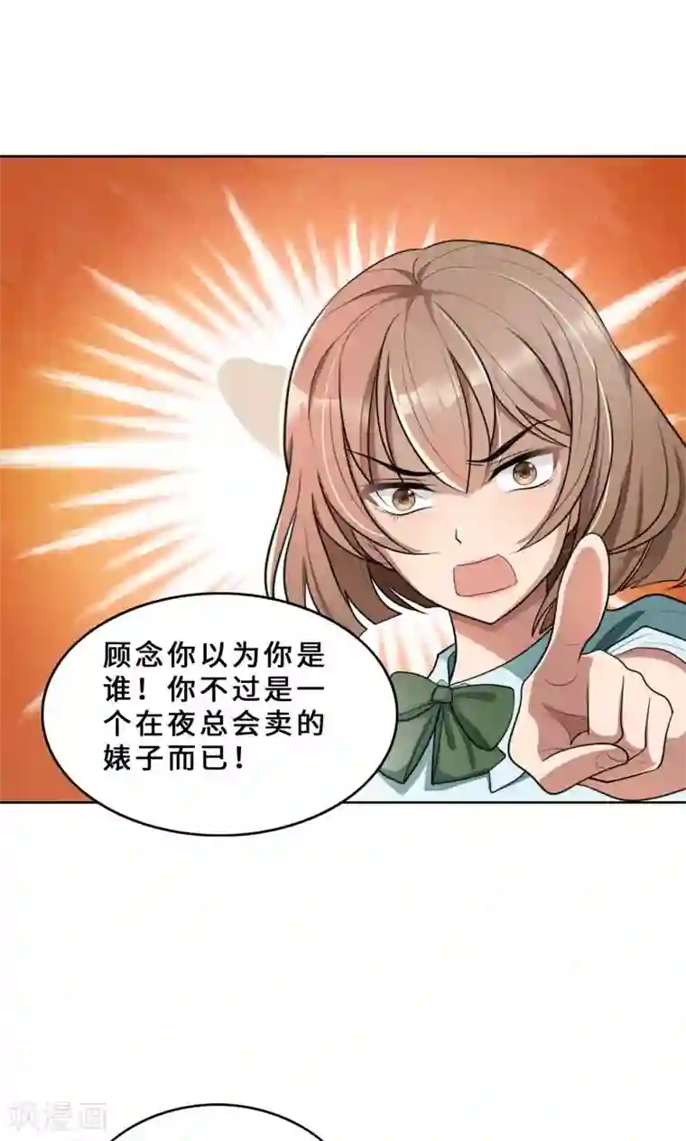 亲爱的你不乖第29话 整治周明明