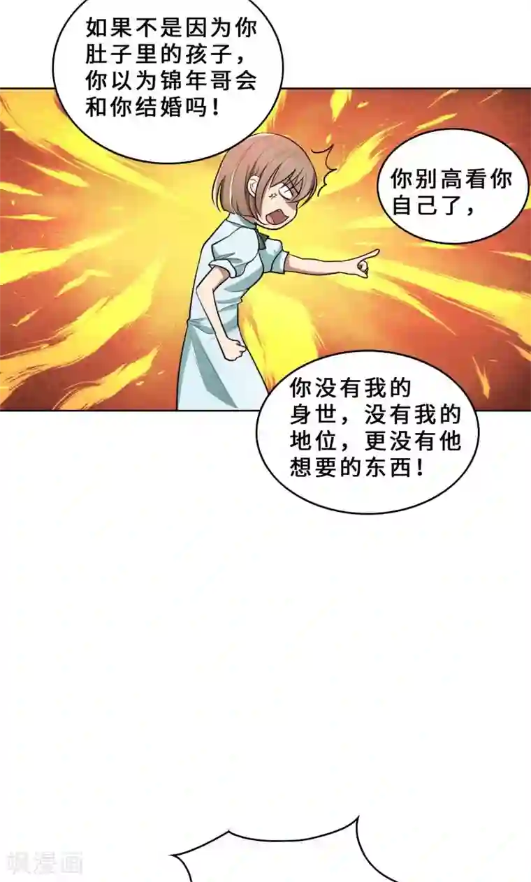 亲爱的你不乖第29话 整治周明明