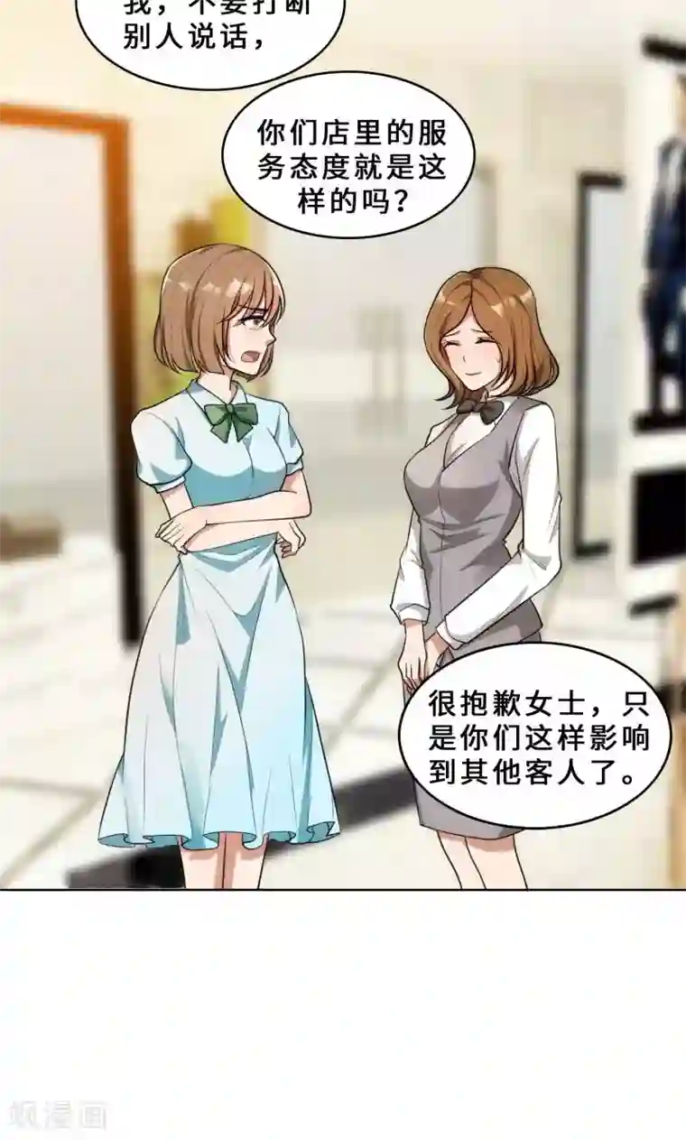 亲爱的你不乖第29话 整治周明明