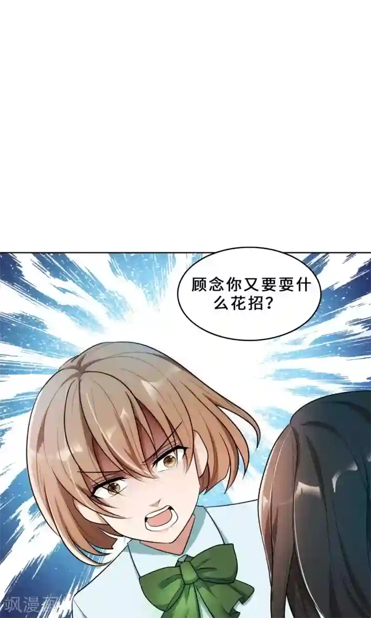 亲爱的你不乖第29话 整治周明明