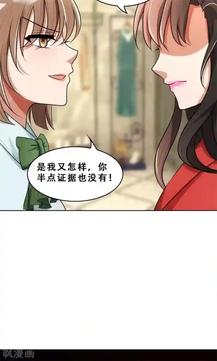 亲爱的你不乖第29话 整治周明明