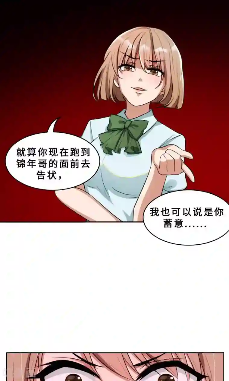 亲爱的你不乖第29话 整治周明明