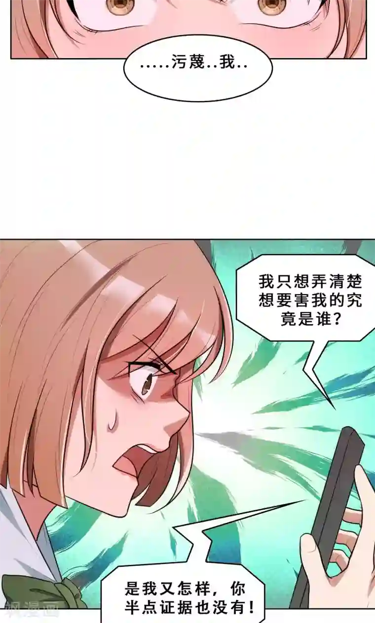 亲爱的你不乖第29话 整治周明明