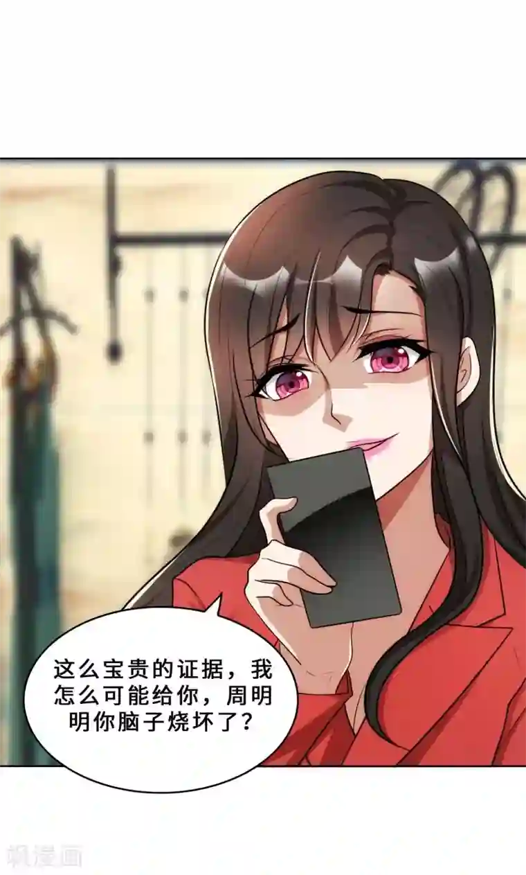 亲爱的你不乖第29话 整治周明明