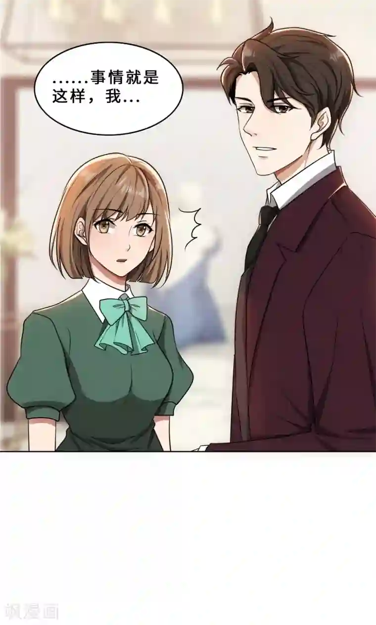 亲爱的你不乖第30话 她是我的妻子