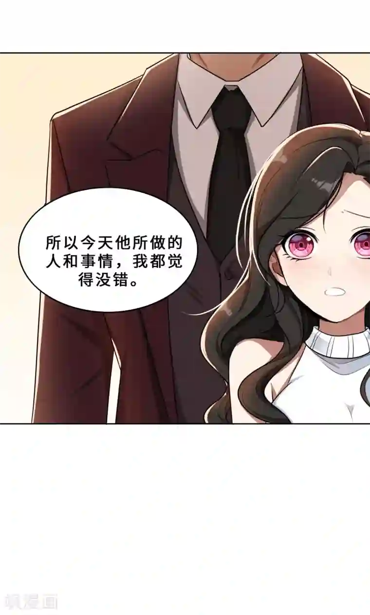 亲爱的你不乖第30话 她是我的妻子