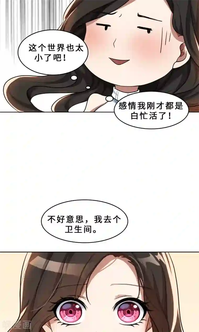 亲爱的你不乖第30话 她是我的妻子