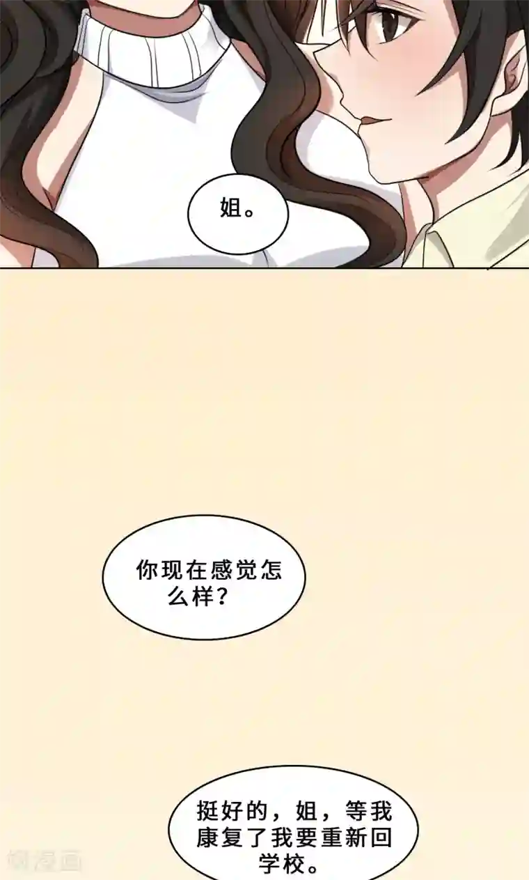 亲爱的你不乖第30话 她是我的妻子