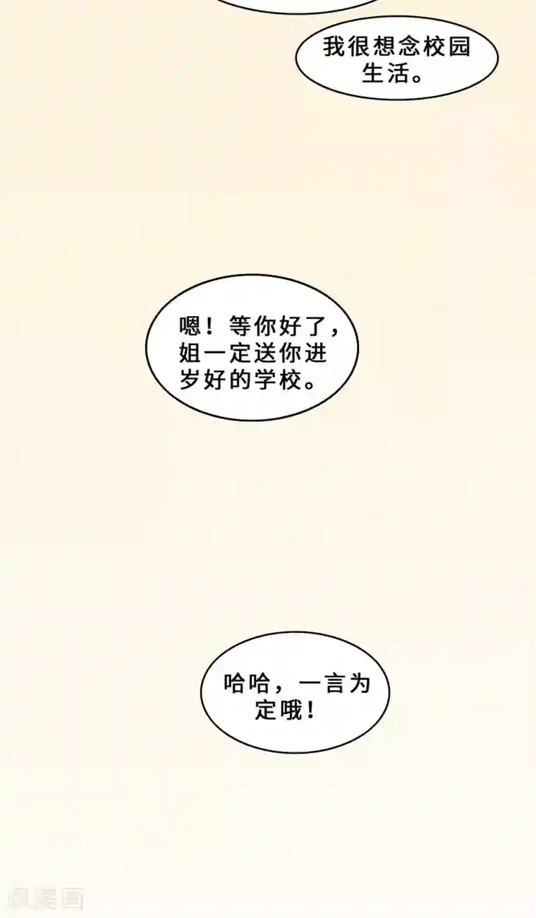 亲爱的你不乖第30话 她是我的妻子