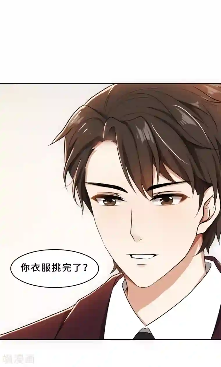 亲爱的你不乖第30话 她是我的妻子