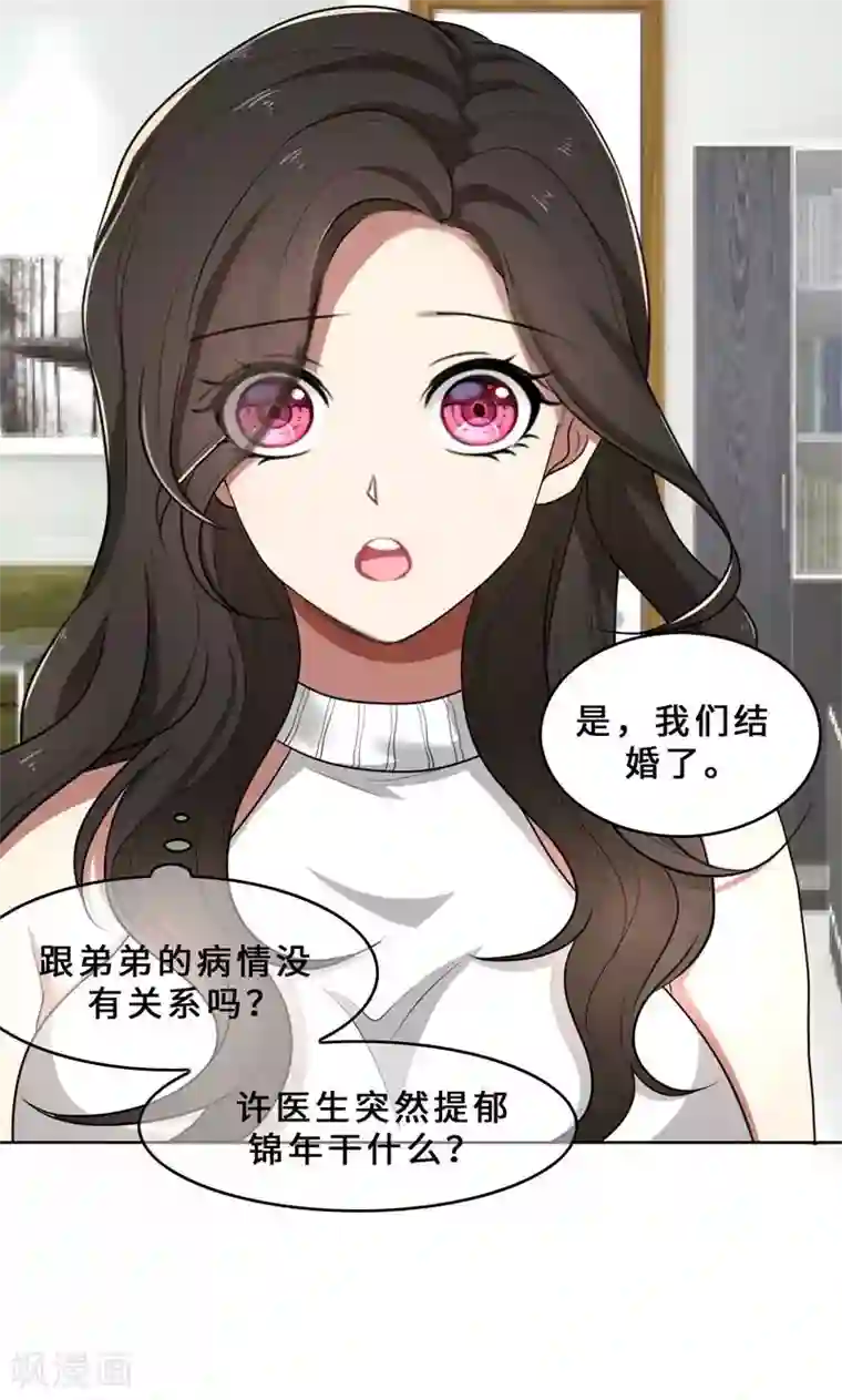 亲爱的你不乖第31话 当年的事另有隐情