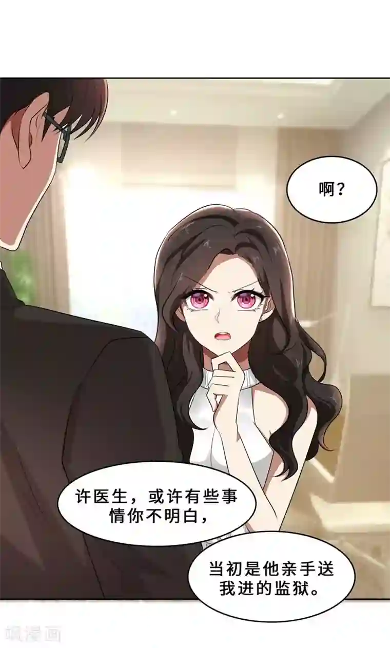 亲爱的你不乖第31话 当年的事另有隐情