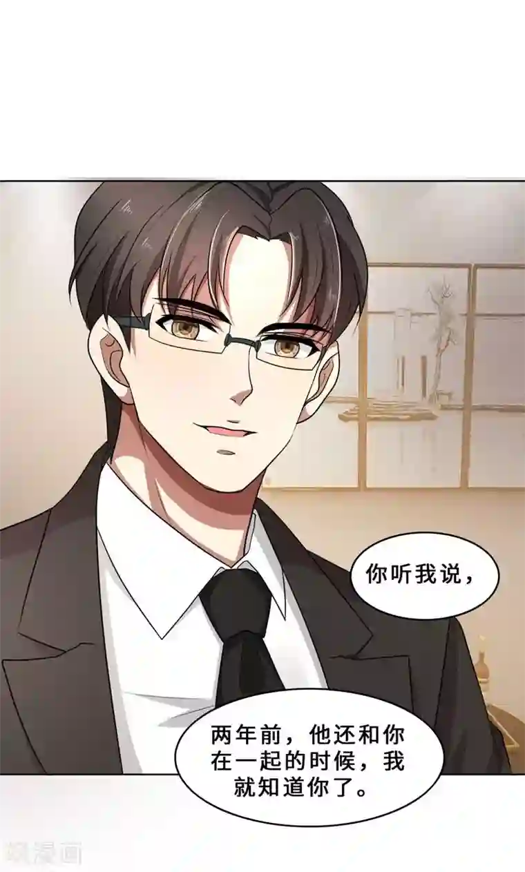 亲爱的你不乖第31话 当年的事另有隐情