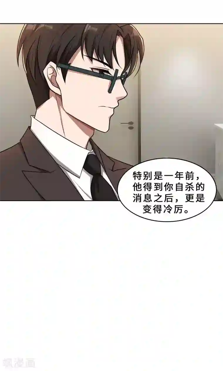 亲爱的你不乖第31话 当年的事另有隐情