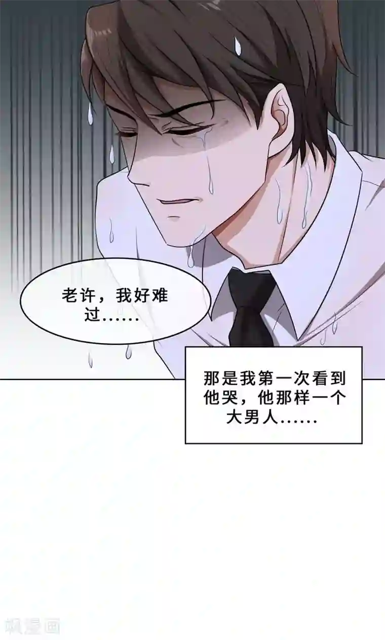 亲爱的你不乖第31话 当年的事另有隐情