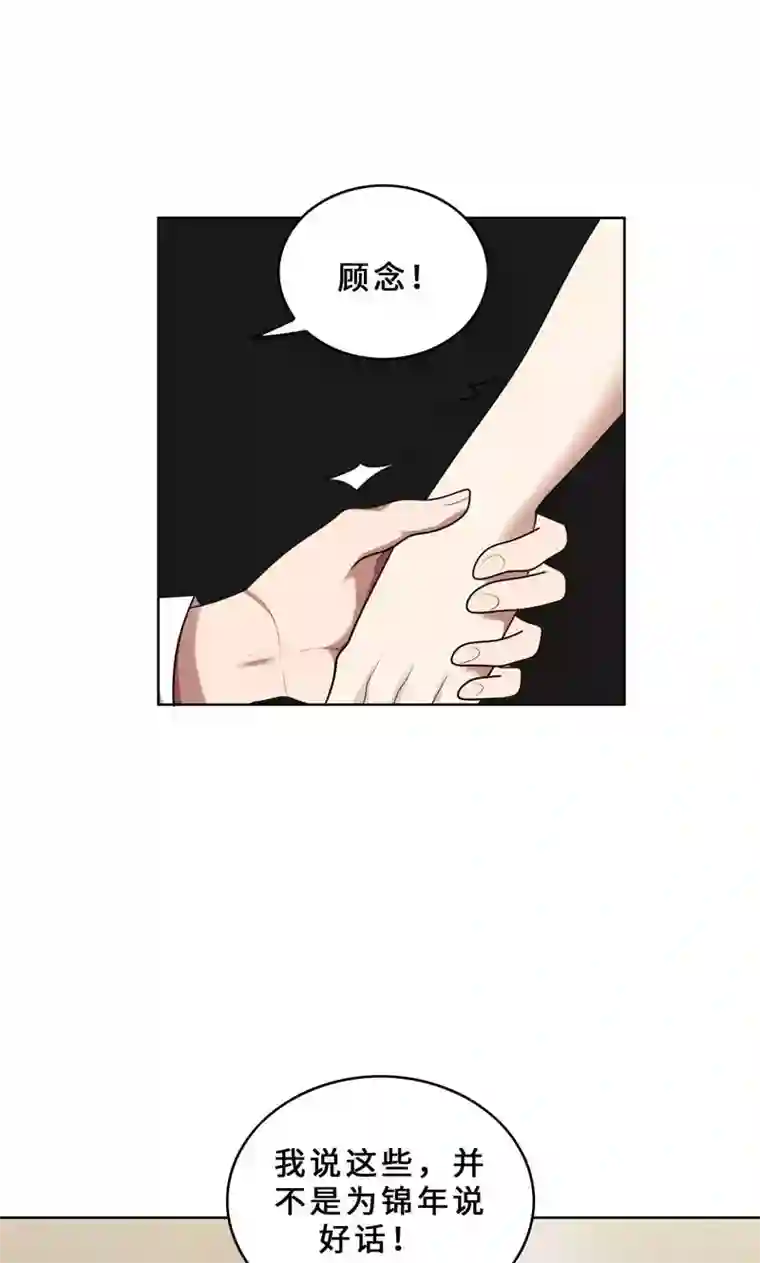 亲爱的你不乖第31话 当年的事另有隐情