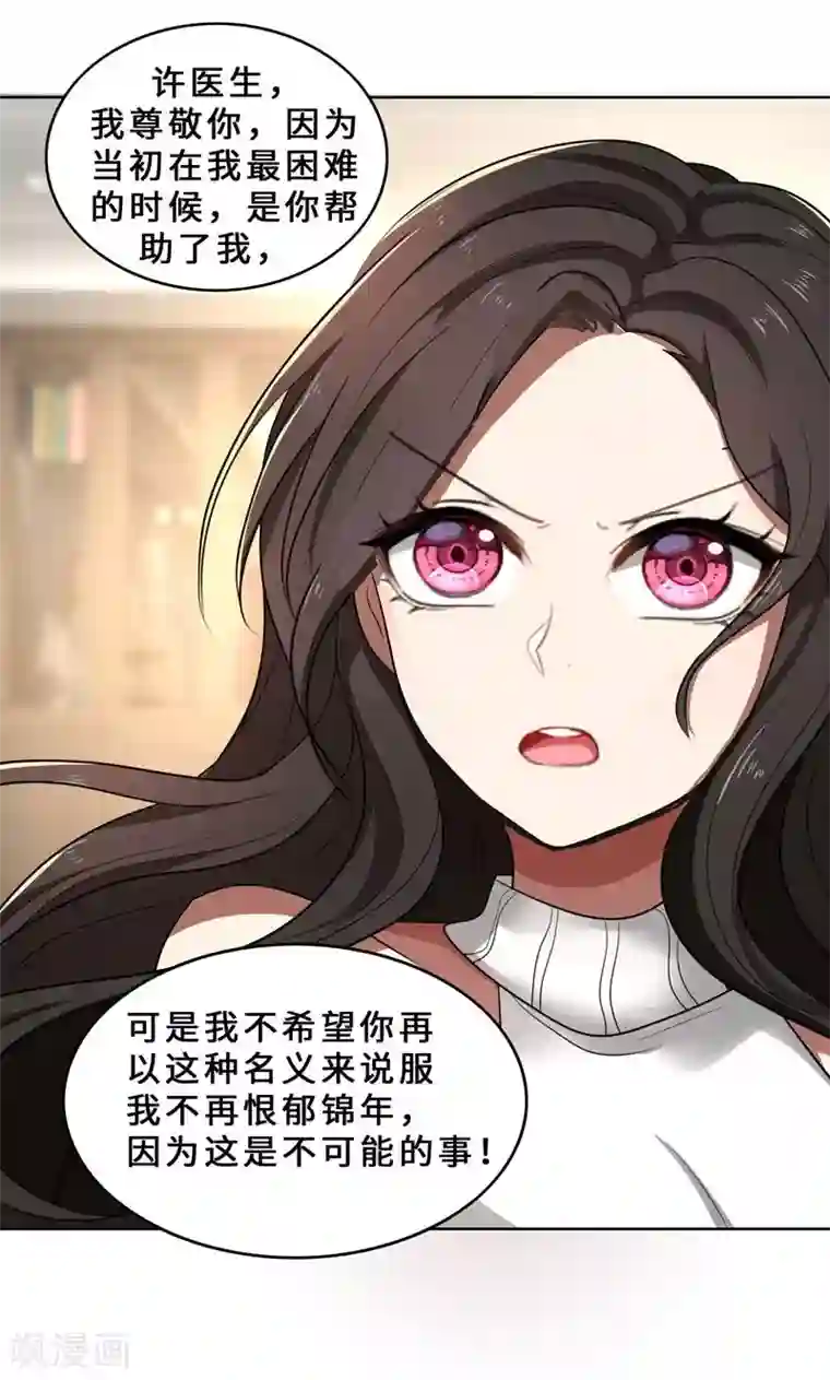 亲爱的你不乖第31话 当年的事另有隐情