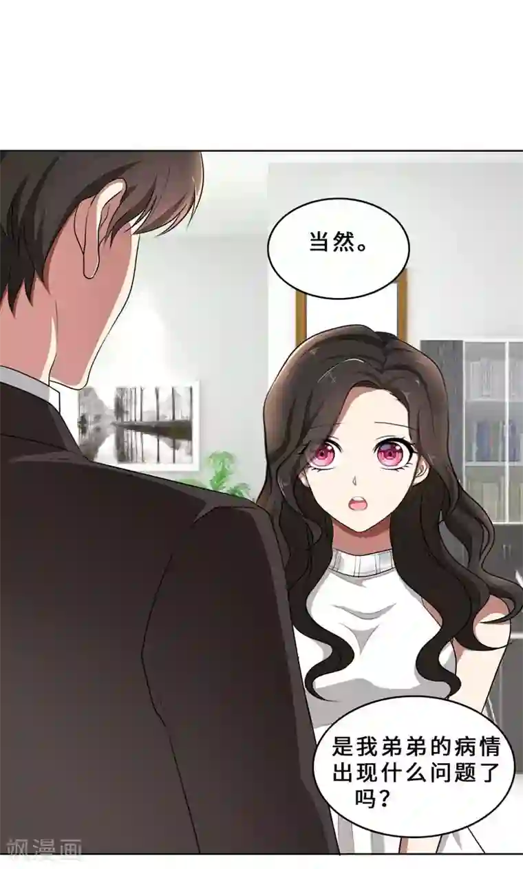 亲爱的你不乖第31话 当年的事另有隐情