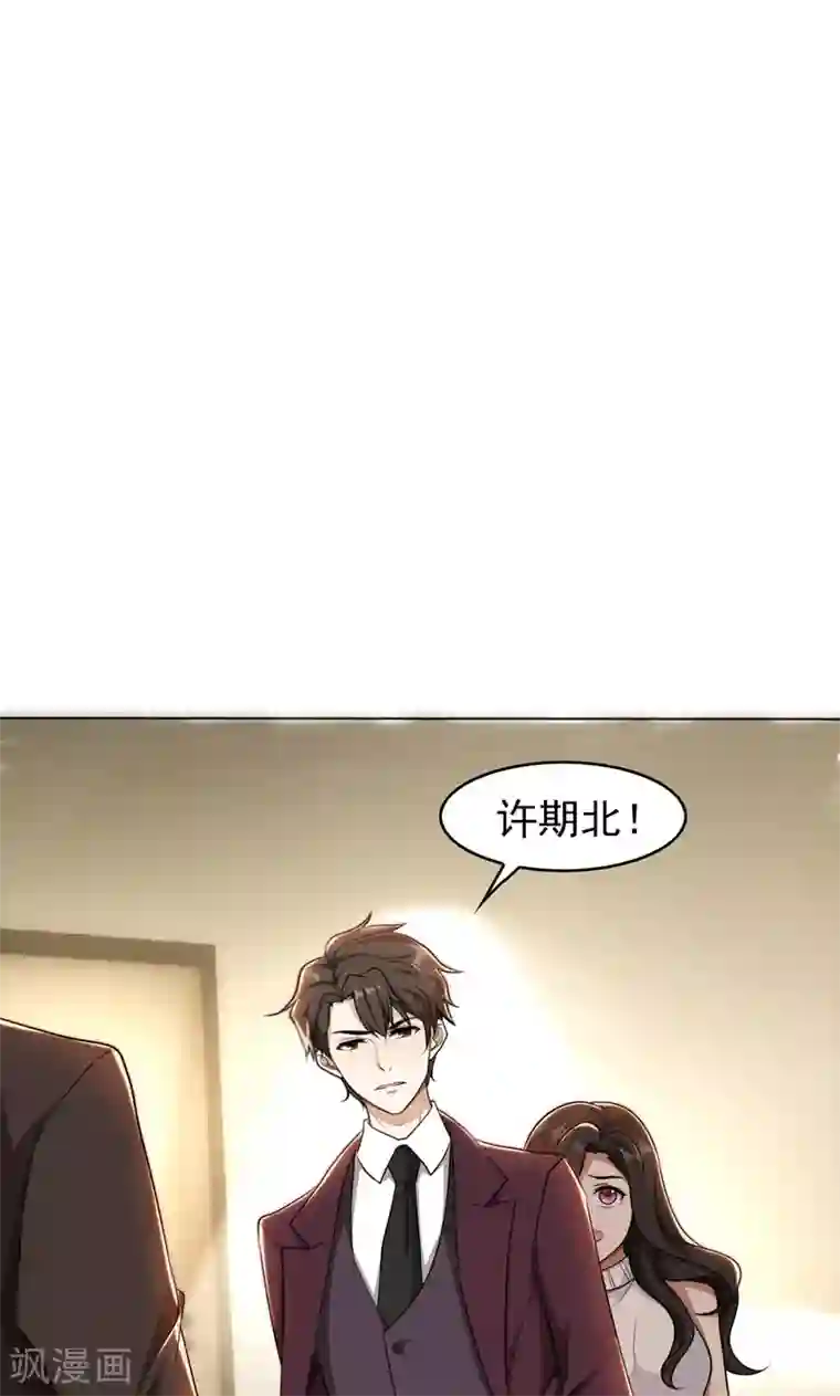 亲爱的你不乖第32话 盛怒之下