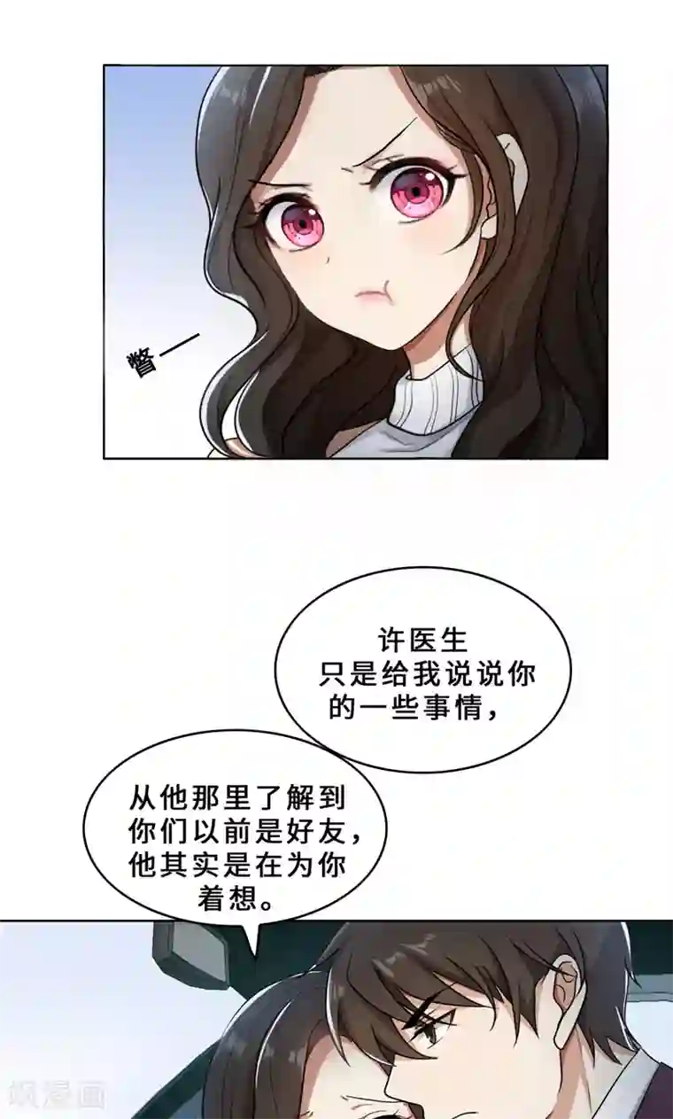 亲爱的你不乖第32话 盛怒之下