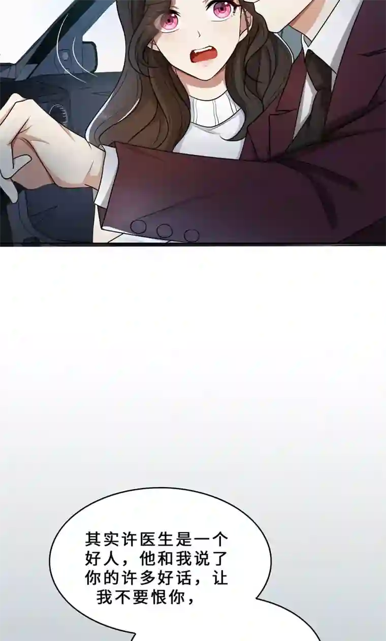 亲爱的你不乖第32话 盛怒之下