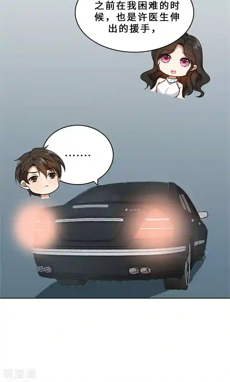 亲爱的你不乖第32话 盛怒之下