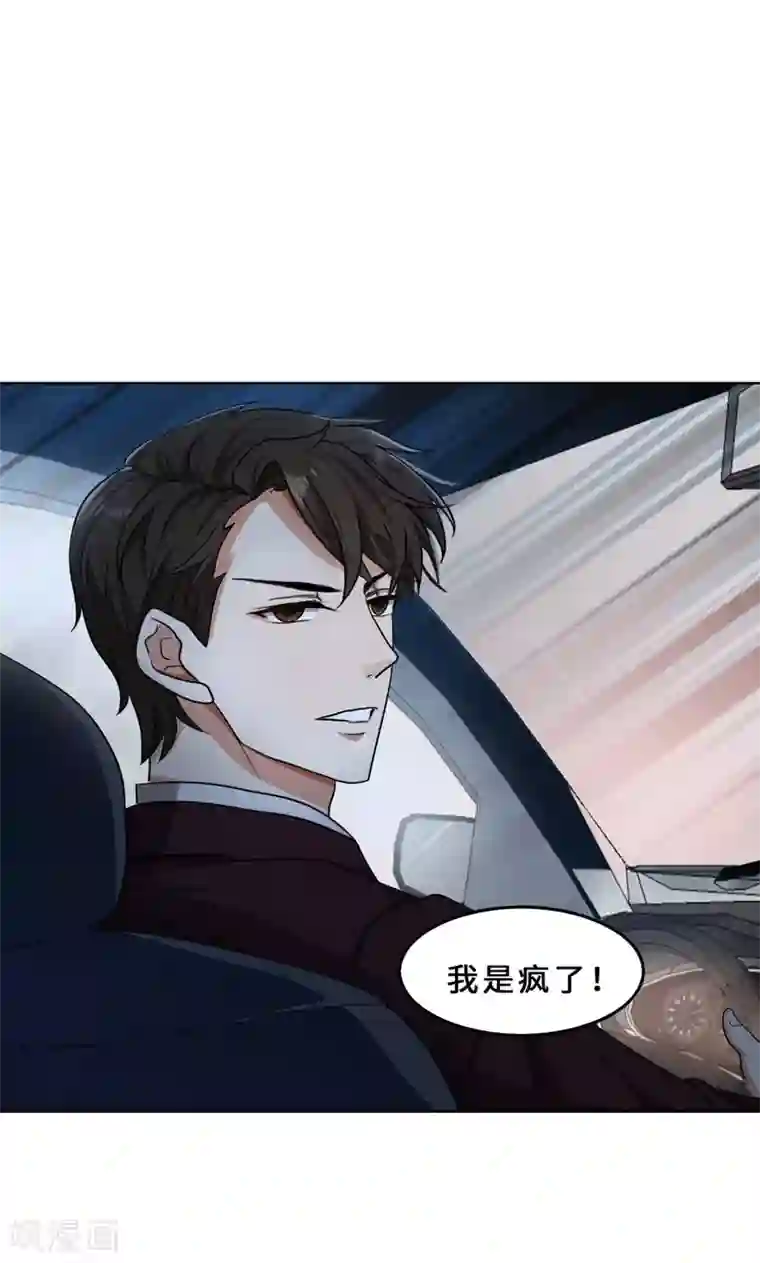 亲爱的你不乖第32话 盛怒之下