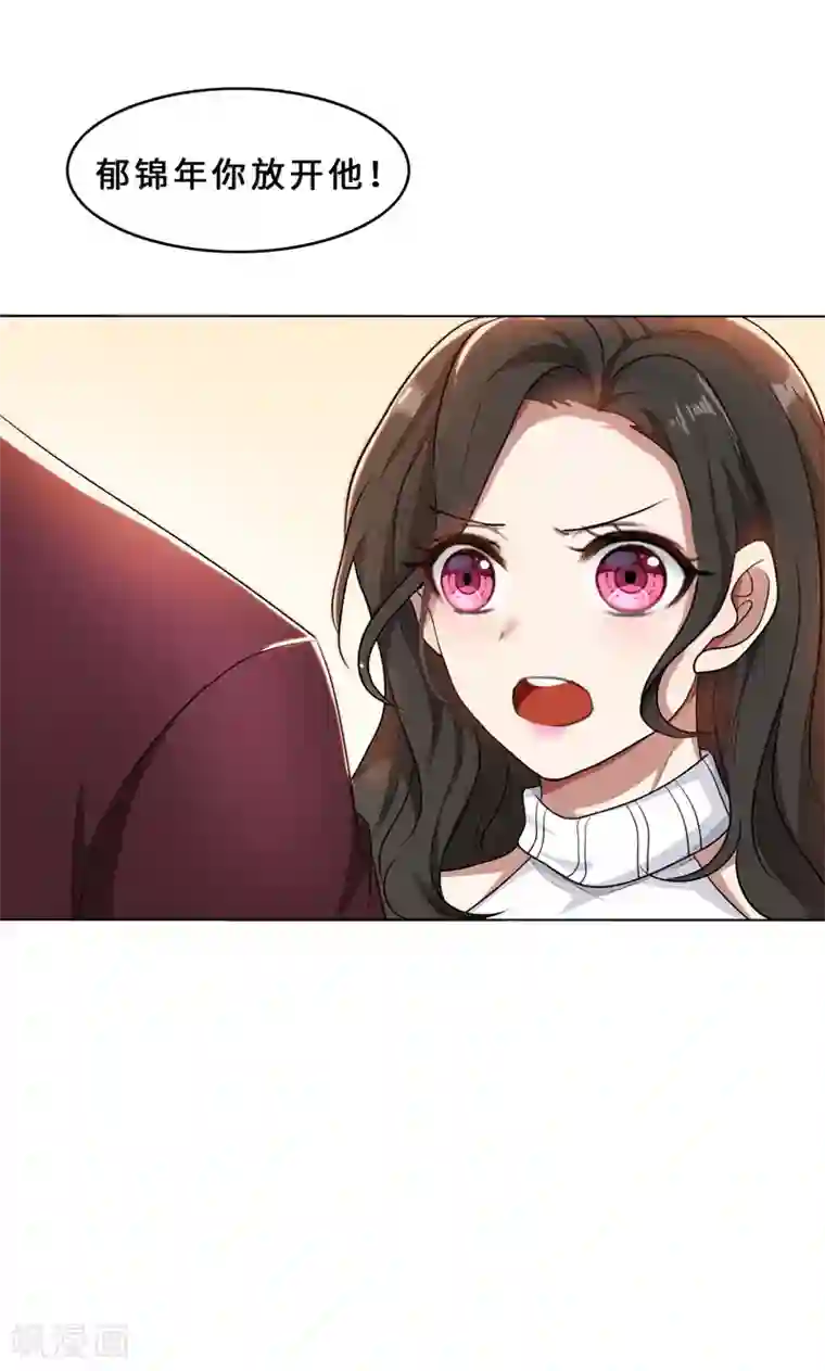 亲爱的你不乖第32话 盛怒之下