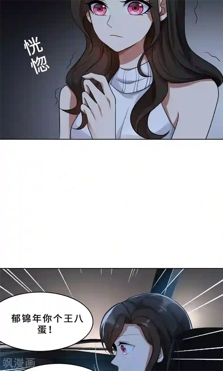 亲爱的你不乖第32话 盛怒之下