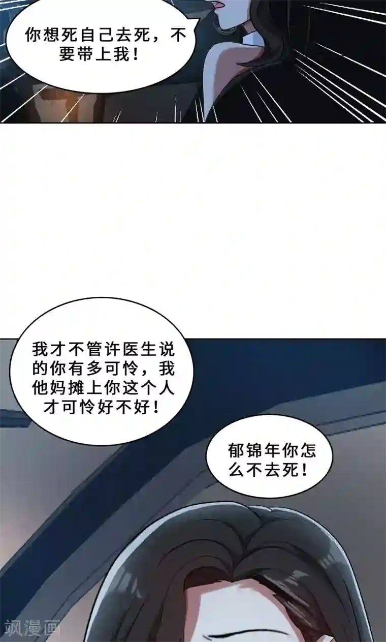 亲爱的你不乖第32话 盛怒之下