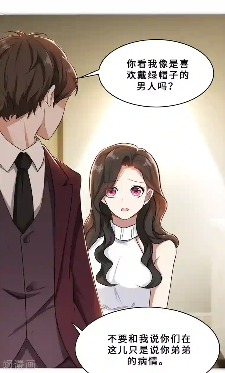 亲爱的你不乖第32话 盛怒之下