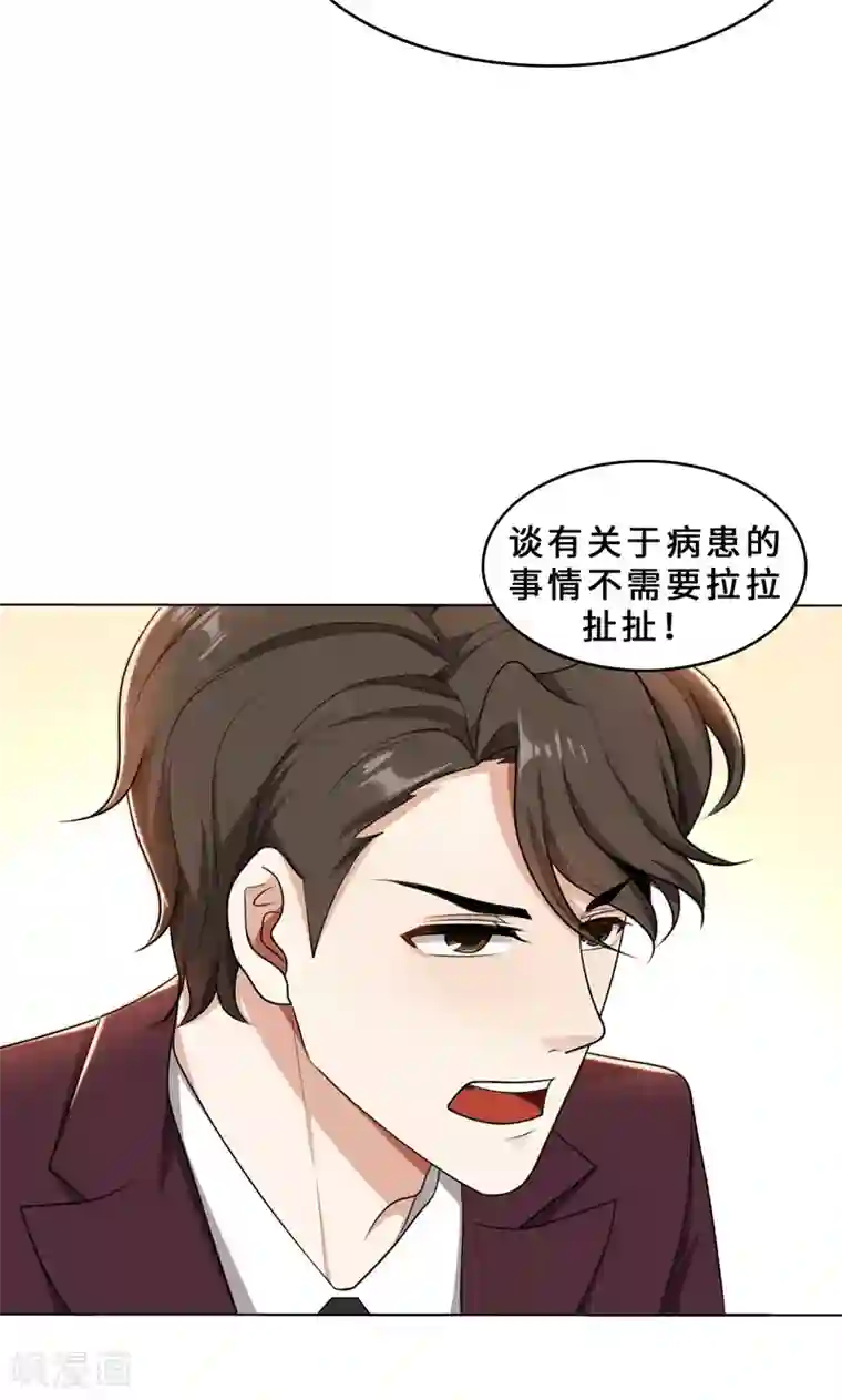 亲爱的你不乖第32话 盛怒之下