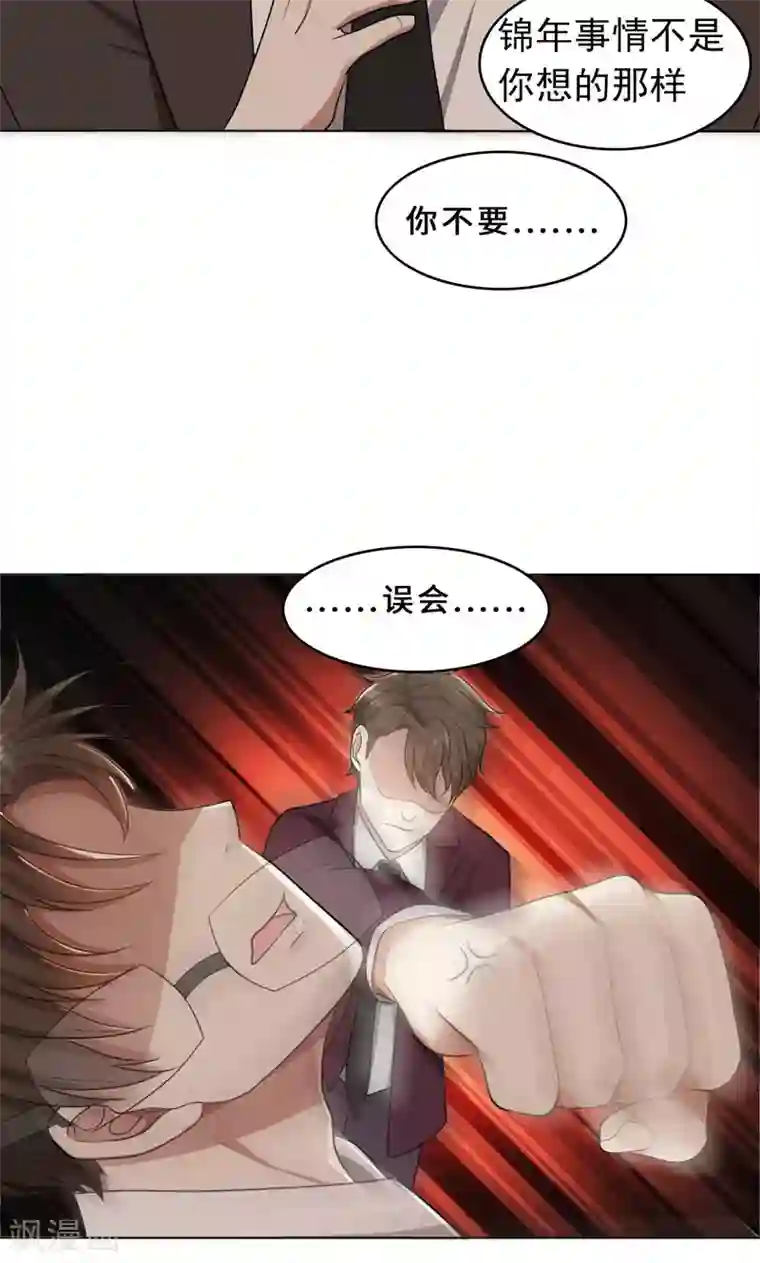 亲爱的你不乖第32话 盛怒之下