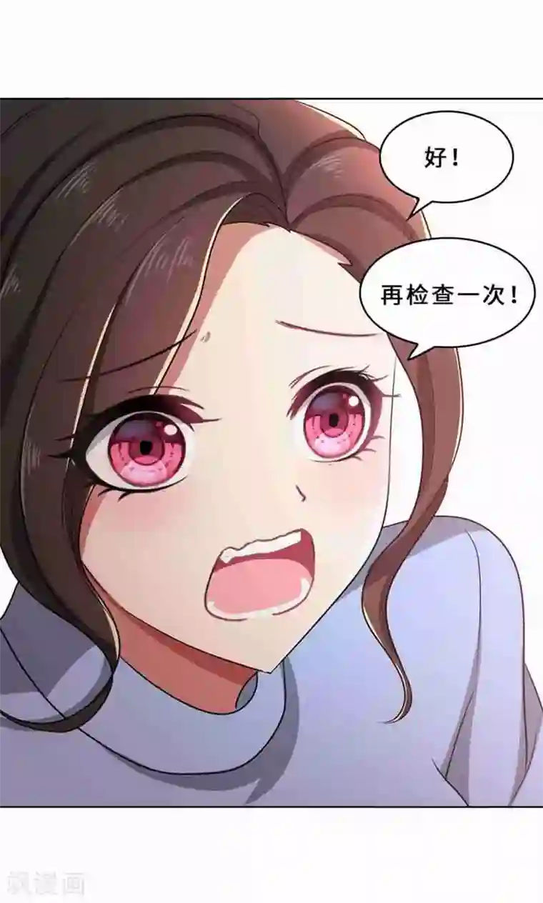 亲爱的你不乖第33话 晴天霹雳