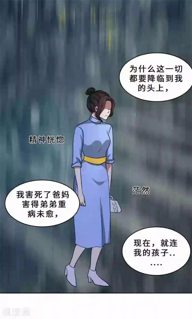 亲爱的你不乖第33话 晴天霹雳